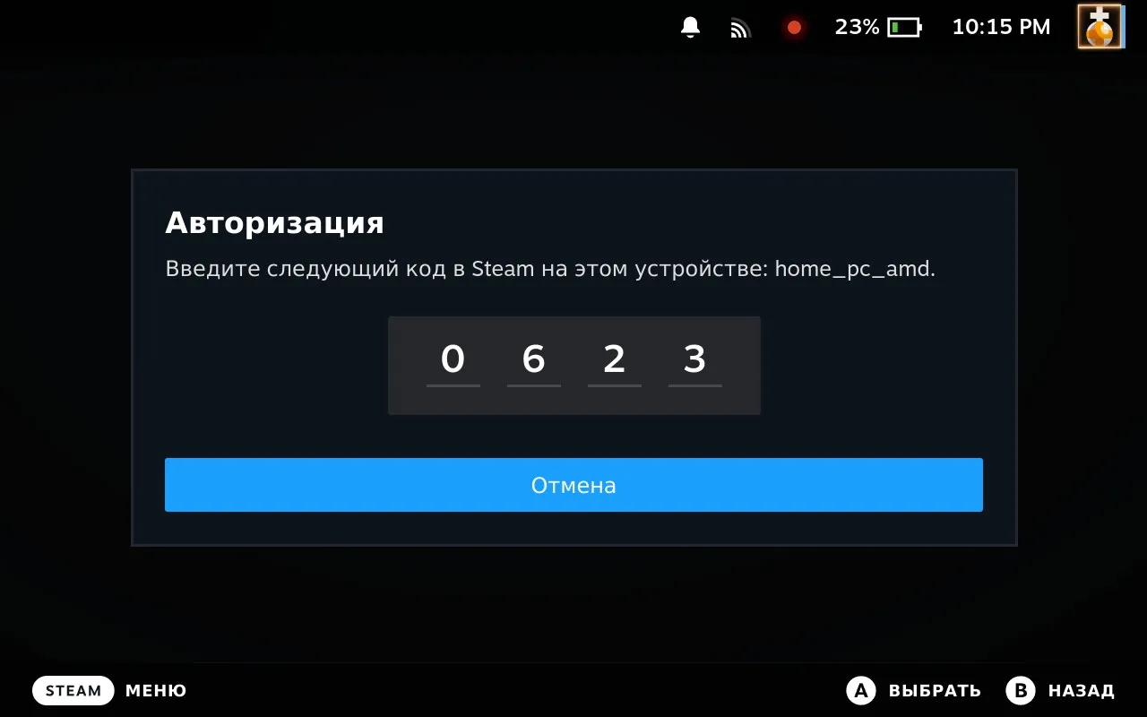 Authorization window on Steam Deck with 4-digit code
